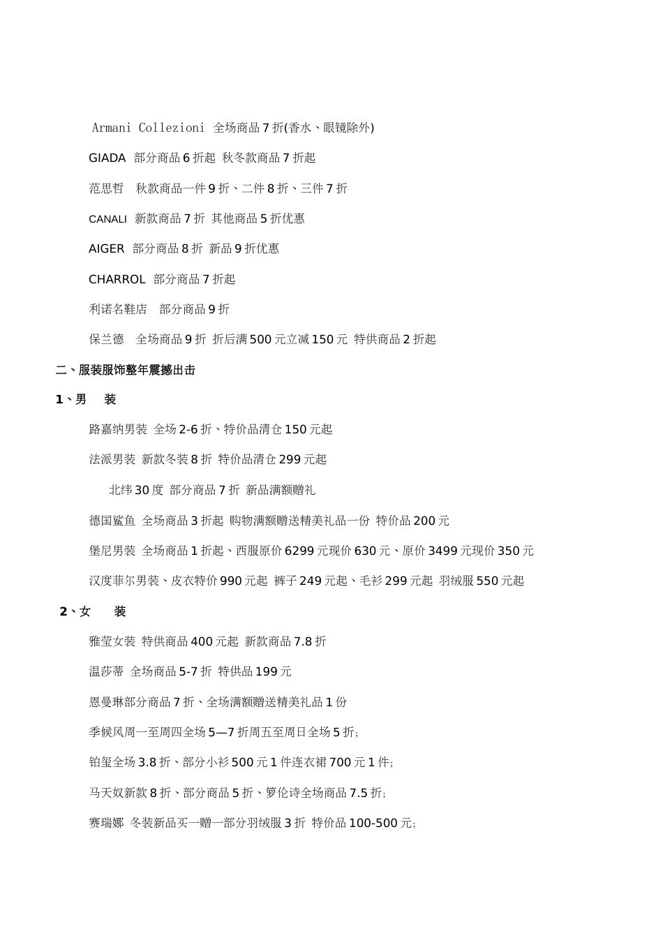 新潮国际购物中心圣诞节元旦促销活动方案_第2页