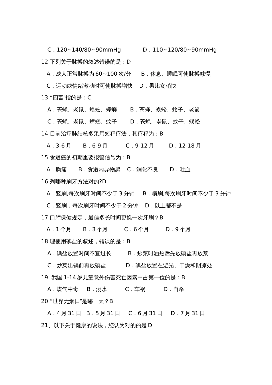 2023年健康知识竞赛题库_第2页