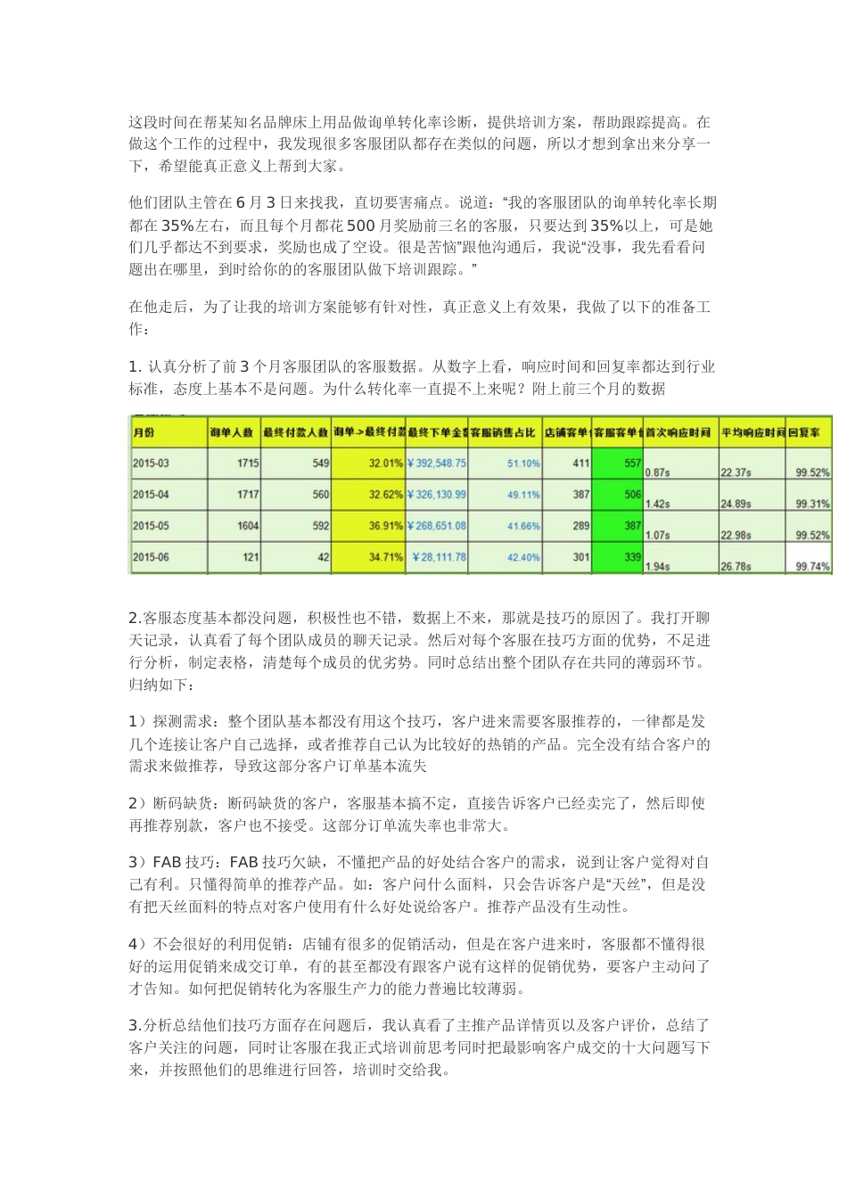 淘宝客服转化技巧询单转化率_第2页