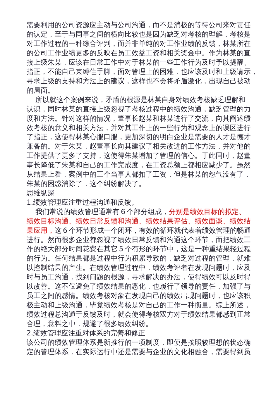 2023年案例分析题库汇总_第2页