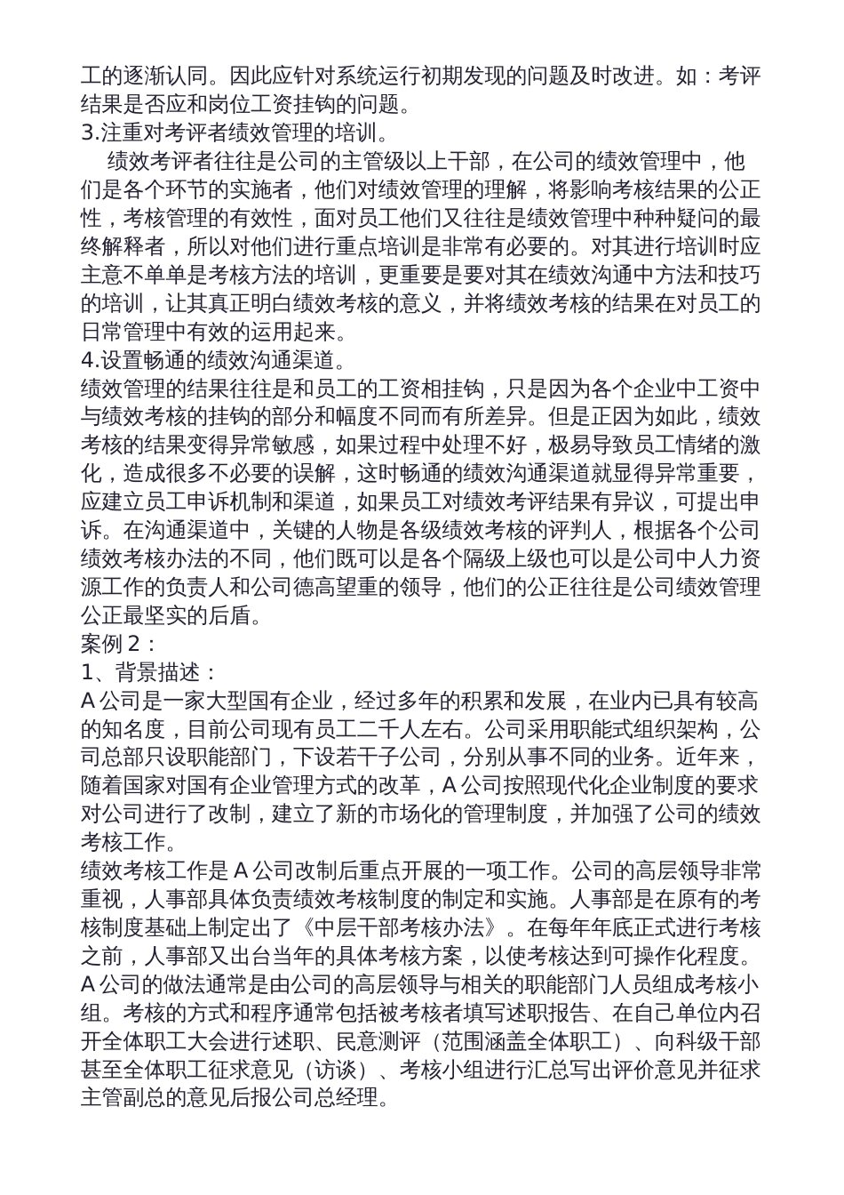 2023年案例分析题库汇总_第3页