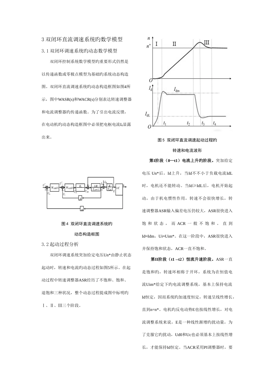 运动控制上机实验报告_第3页