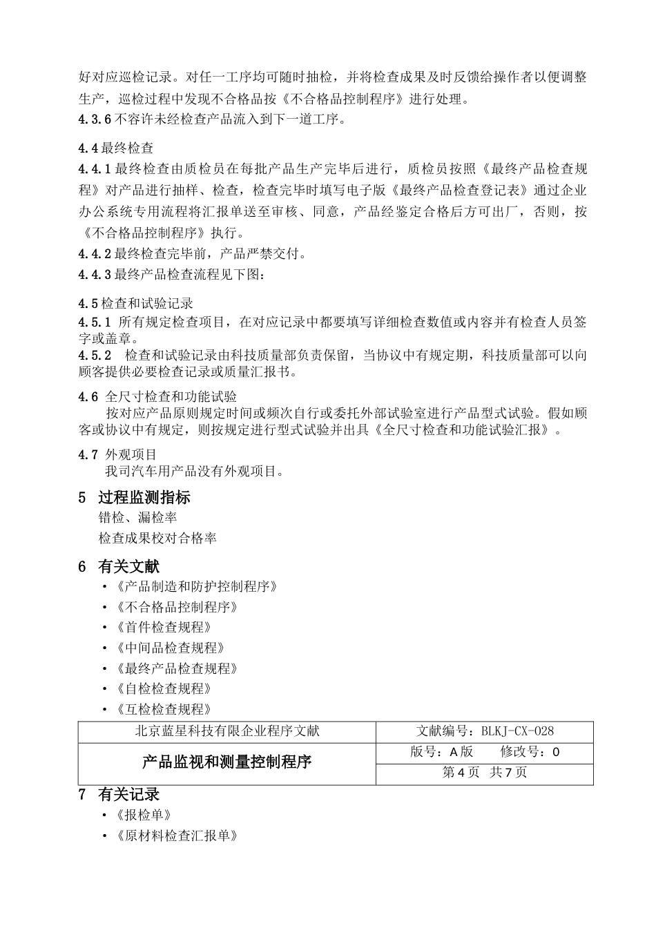 产品监视和测量控制程序_第3页