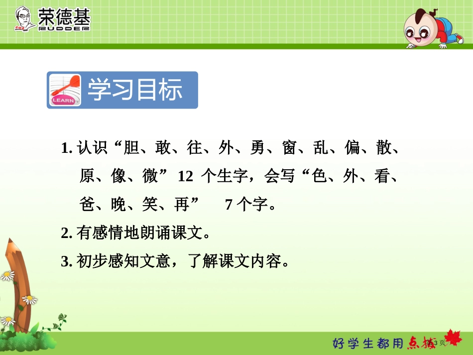 人教版部编版一语下9.夜色第一课时市公开课金奖市赛课一等奖课件_第3页