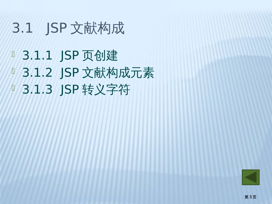 JSP语法详解student公开课一等奖优质课大赛微课获奖课件_第3页