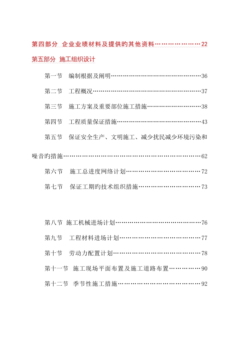 肥东县人民路梁园路浮槎路人行道及排水改造工程施工方案_第2页