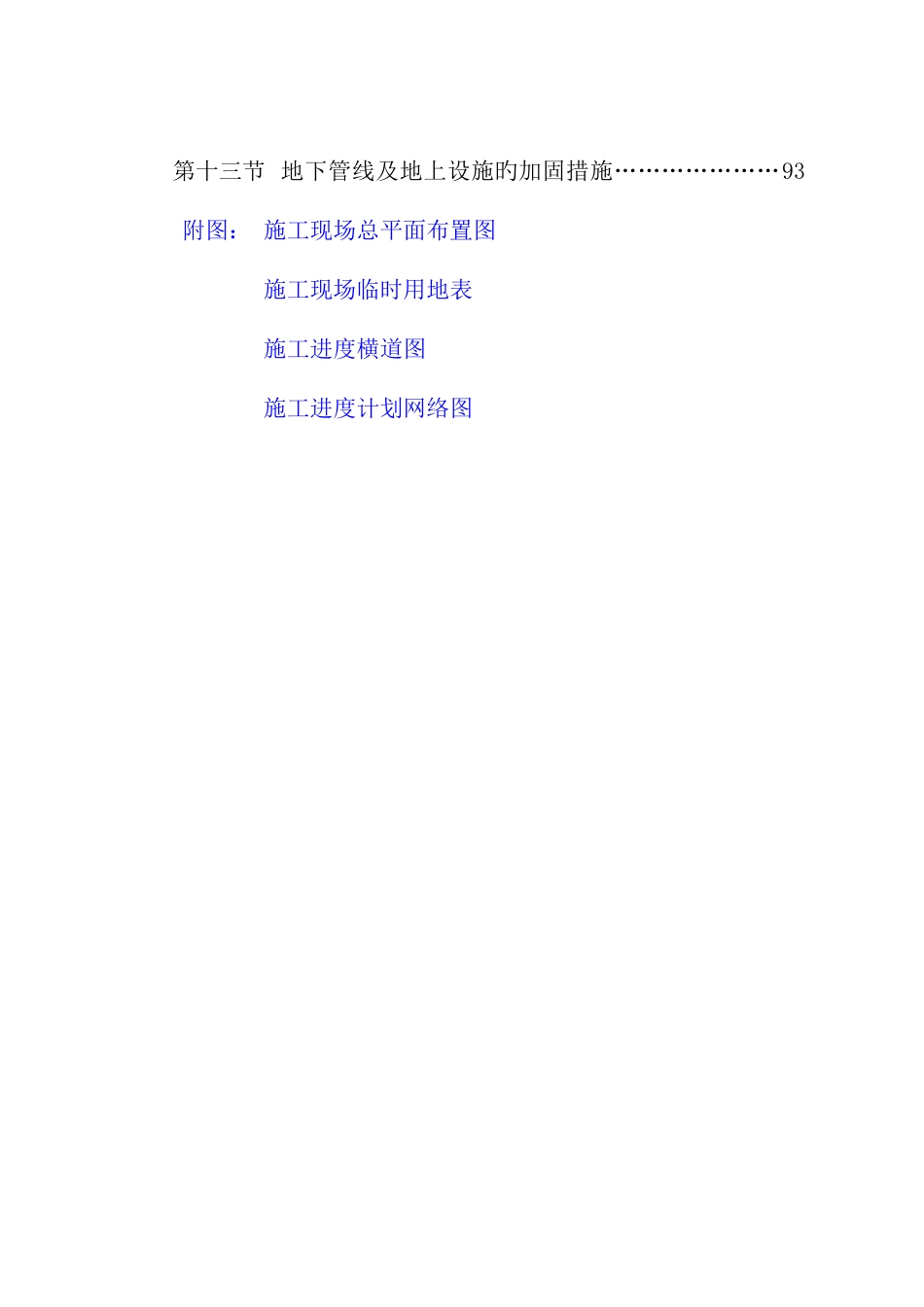 肥东县人民路梁园路浮槎路人行道及排水改造工程施工方案_第3页