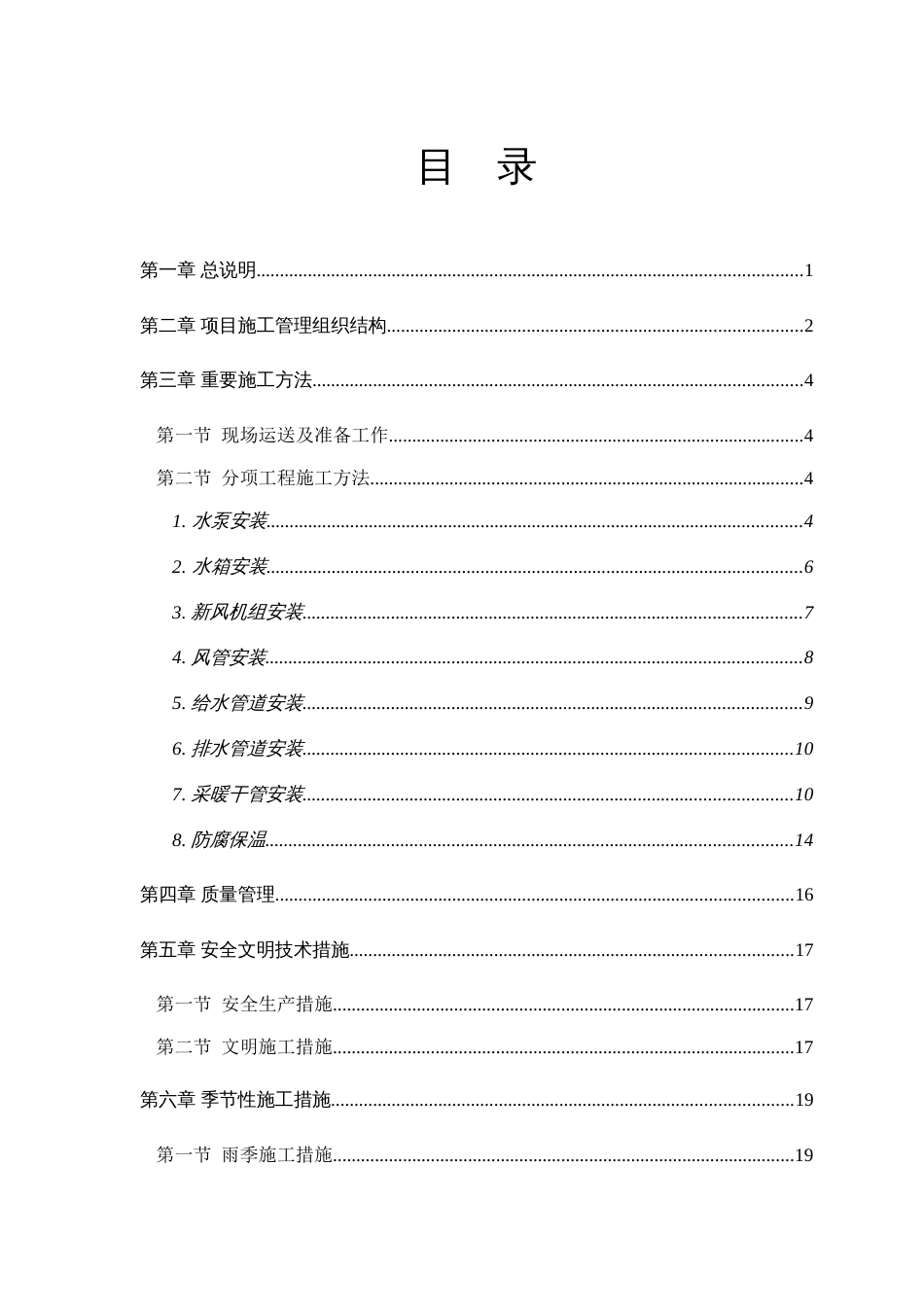 地下车库机电安装工程施工组织设计_第1页