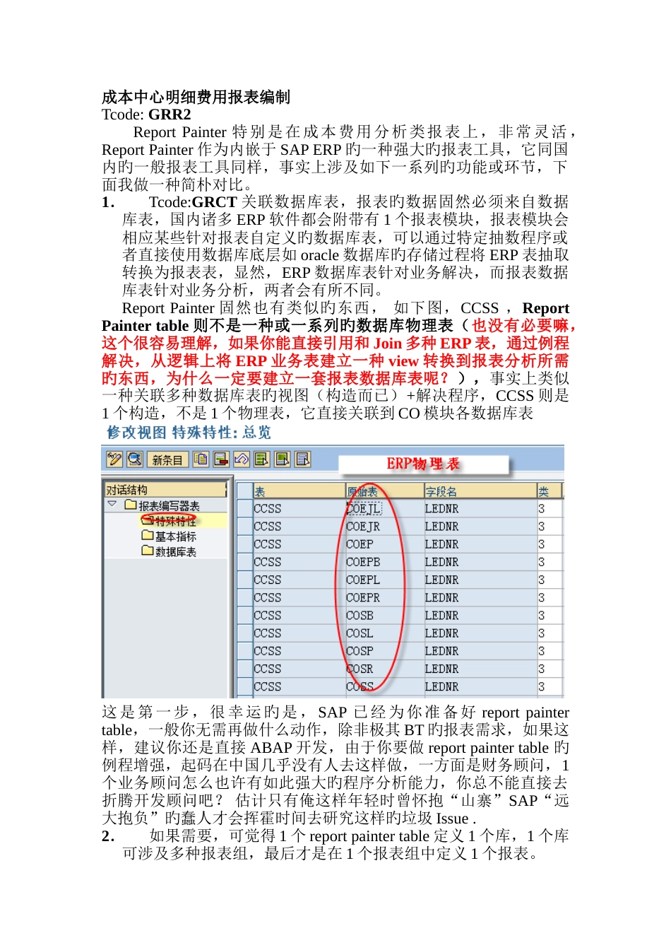 成本中心费用报表编制_第1页