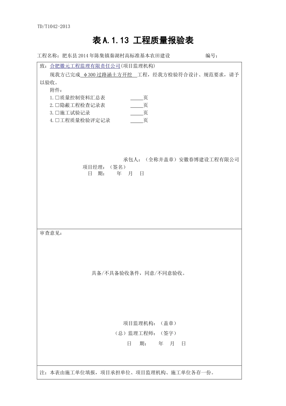 过路涵工程质量评定_第1页