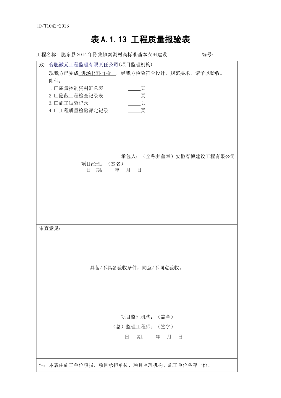 过路涵工程质量评定_第3页