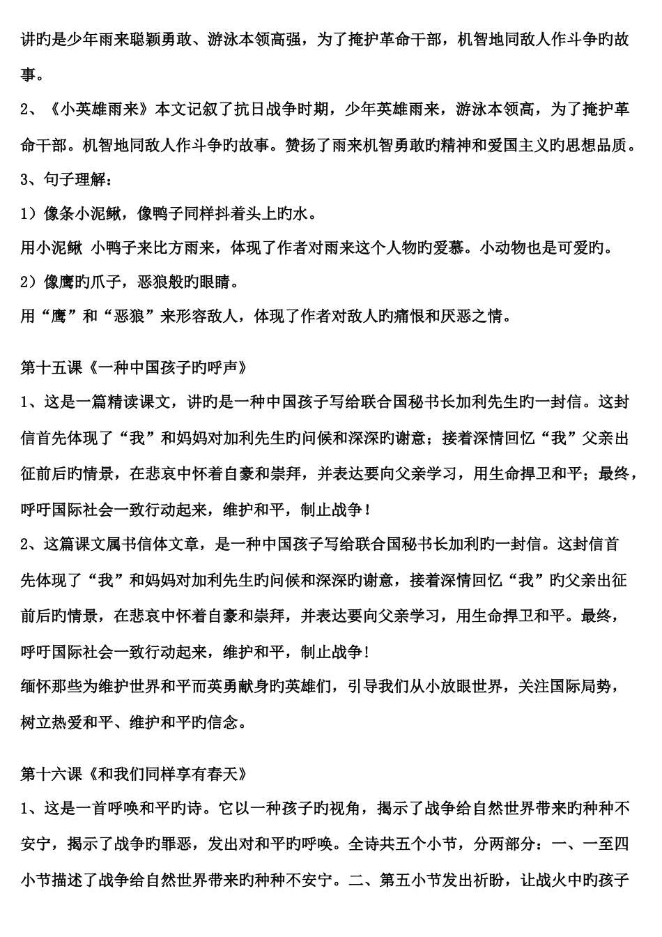 2023年人教版小学四年级下册语文第四单元知识点整理_第2页