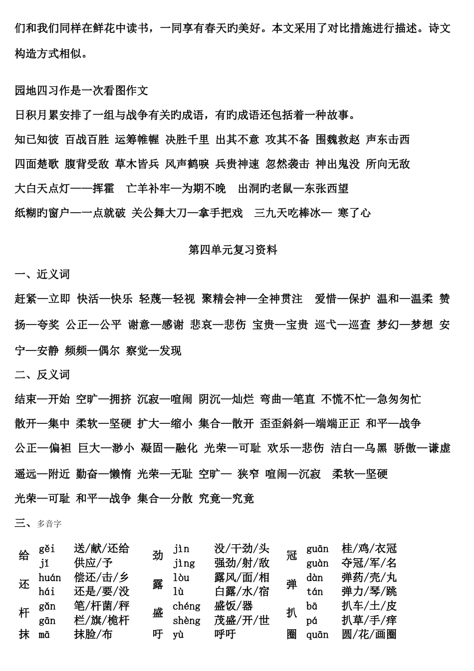 2023年人教版小学四年级下册语文第四单元知识点整理_第3页