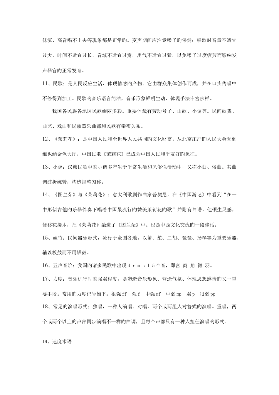 2023年苏少版初中音乐知识点整理_第3页