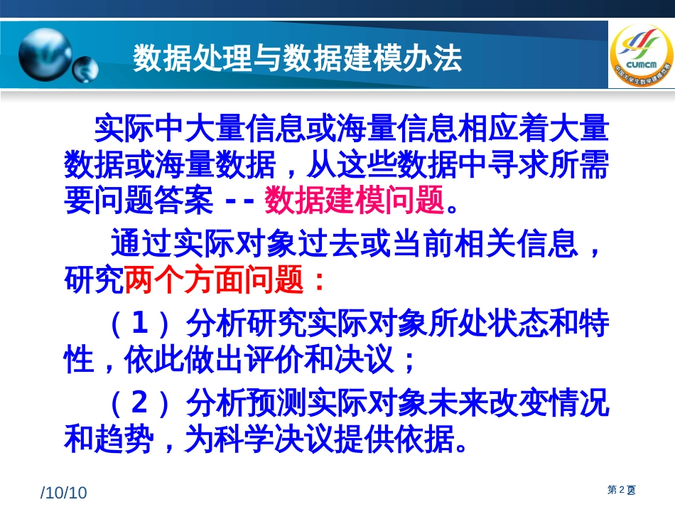 数学建模培训班上海市公开课金奖市赛课一等奖课件_第2页