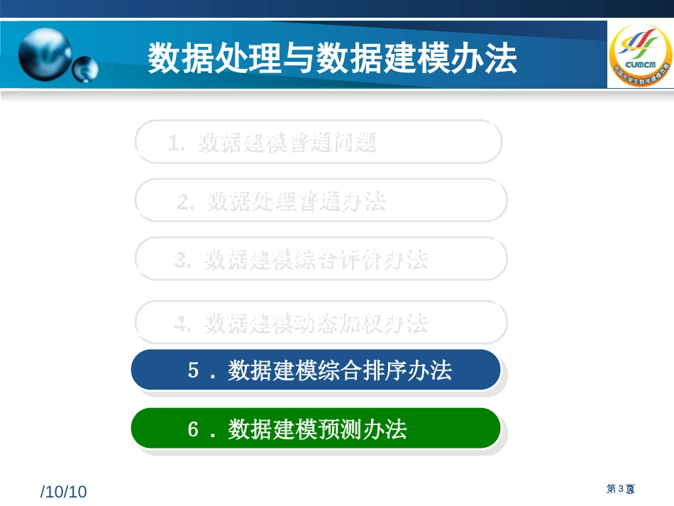 数学建模培训班上海市公开课金奖市赛课一等奖课件_第3页