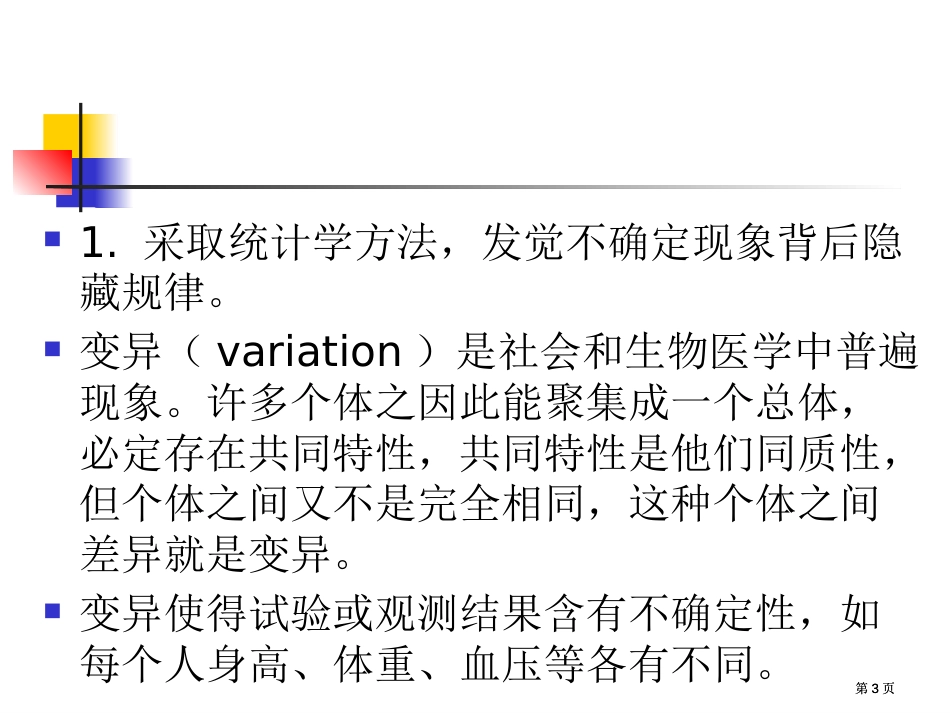 生物统计学新版市公开课金奖市赛课一等奖课件_第3页