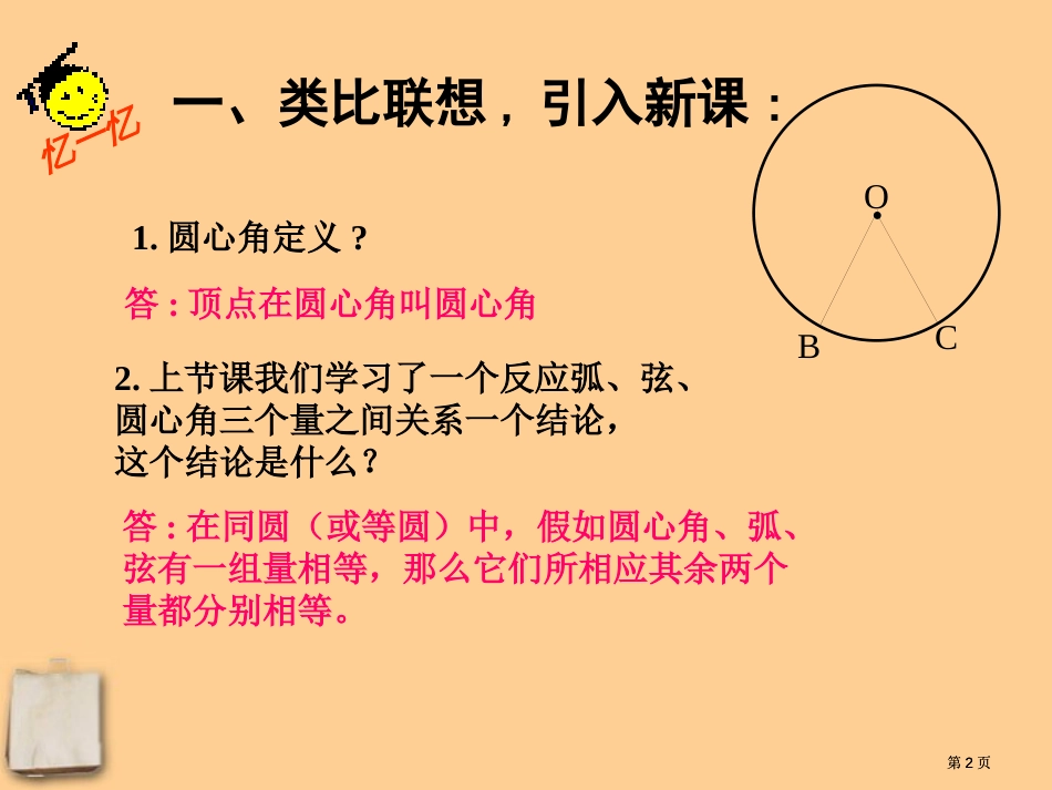 圆周角专题培训市公开课金奖市赛课一等奖课件_第2页