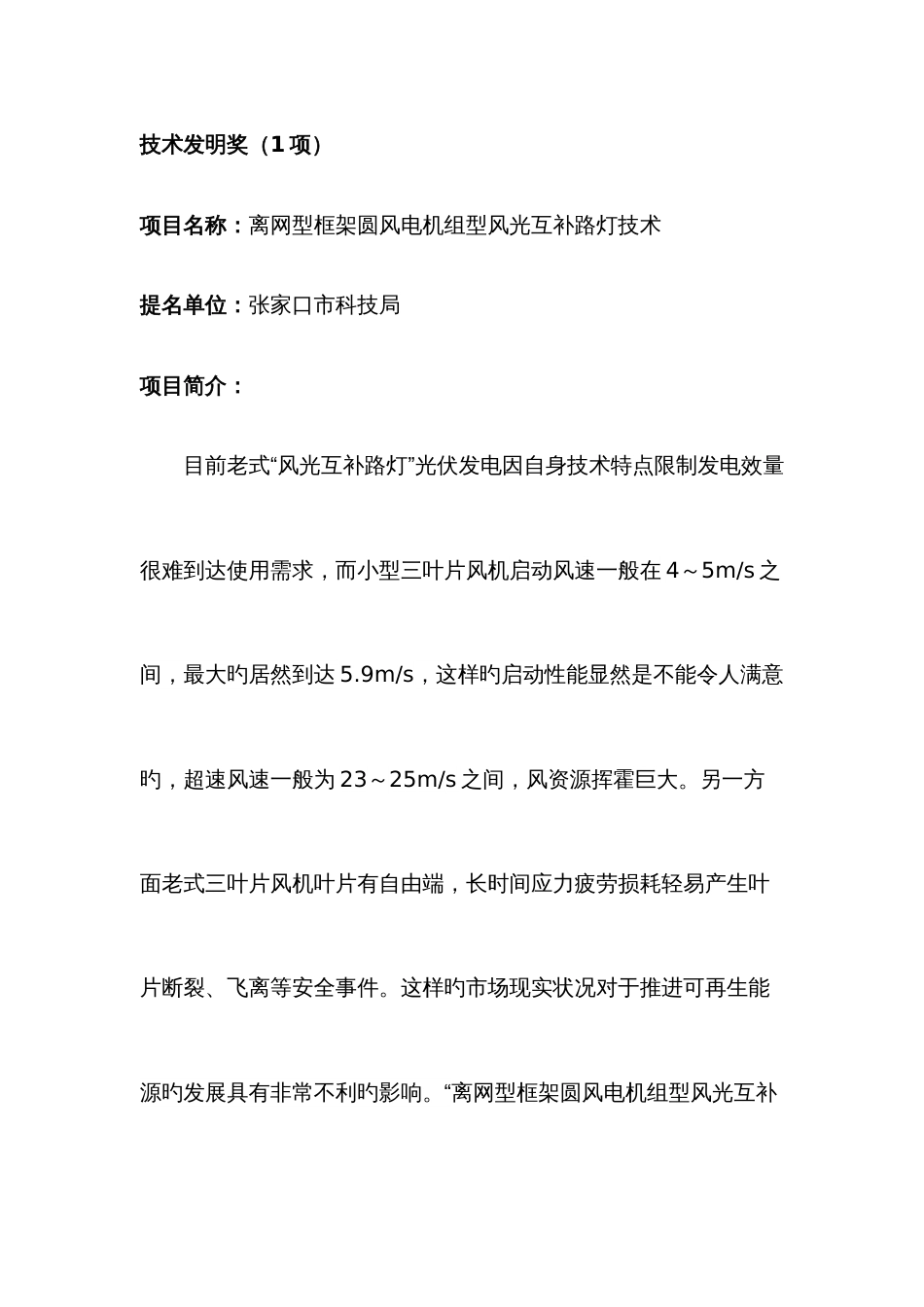 四项目名称考虑动力电池梯次利用的多类型储能系统关键技术与设备_第1页