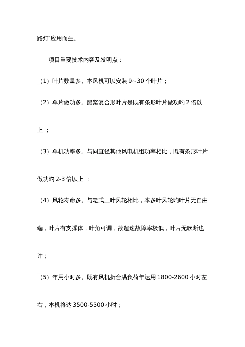 四项目名称考虑动力电池梯次利用的多类型储能系统关键技术与设备_第2页