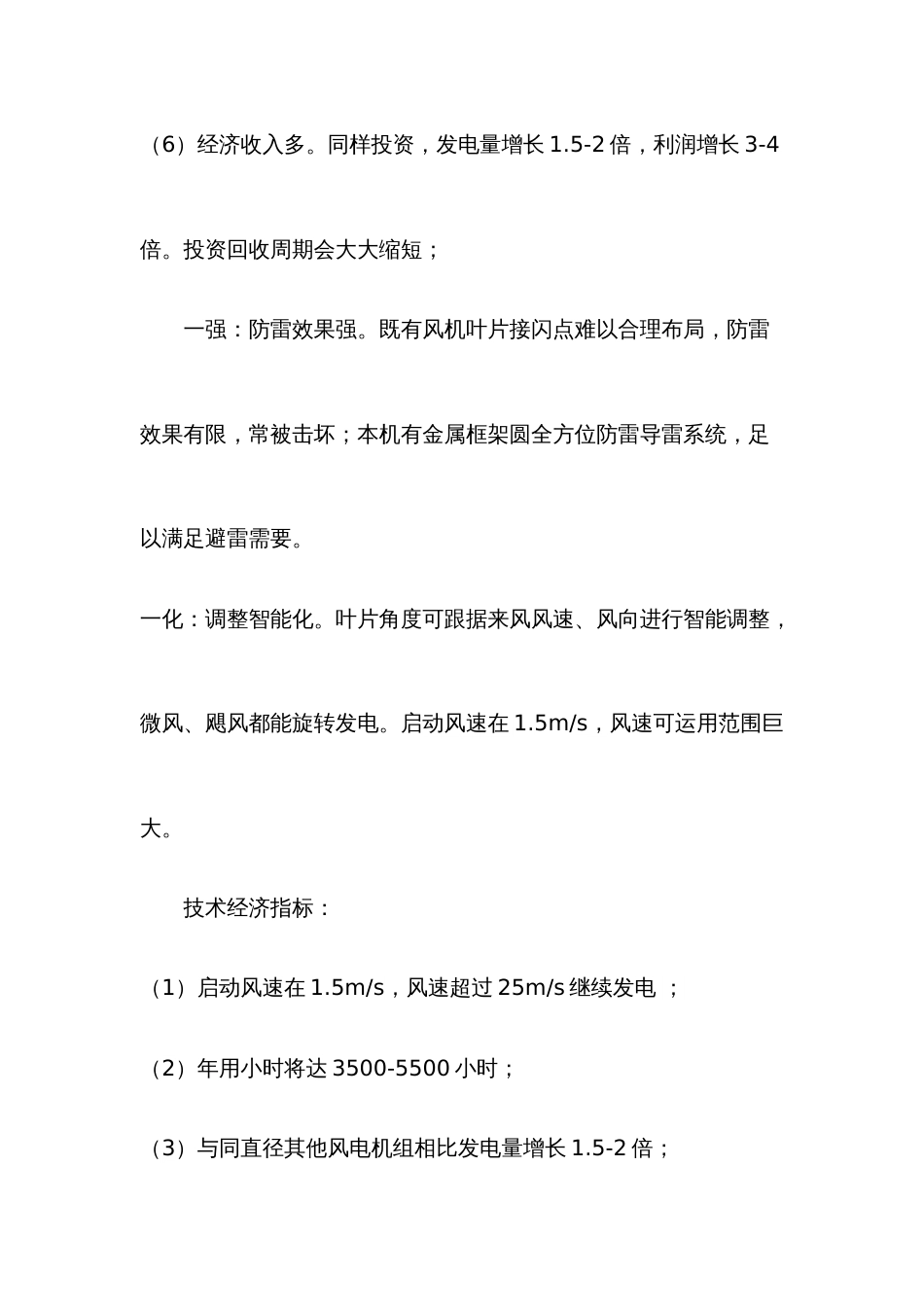 四项目名称考虑动力电池梯次利用的多类型储能系统关键技术与设备_第3页