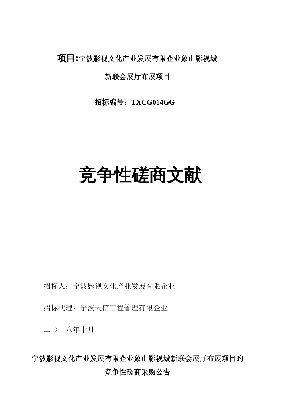 项目宁波影视文化产业发展有限公司象山影视城_第1页