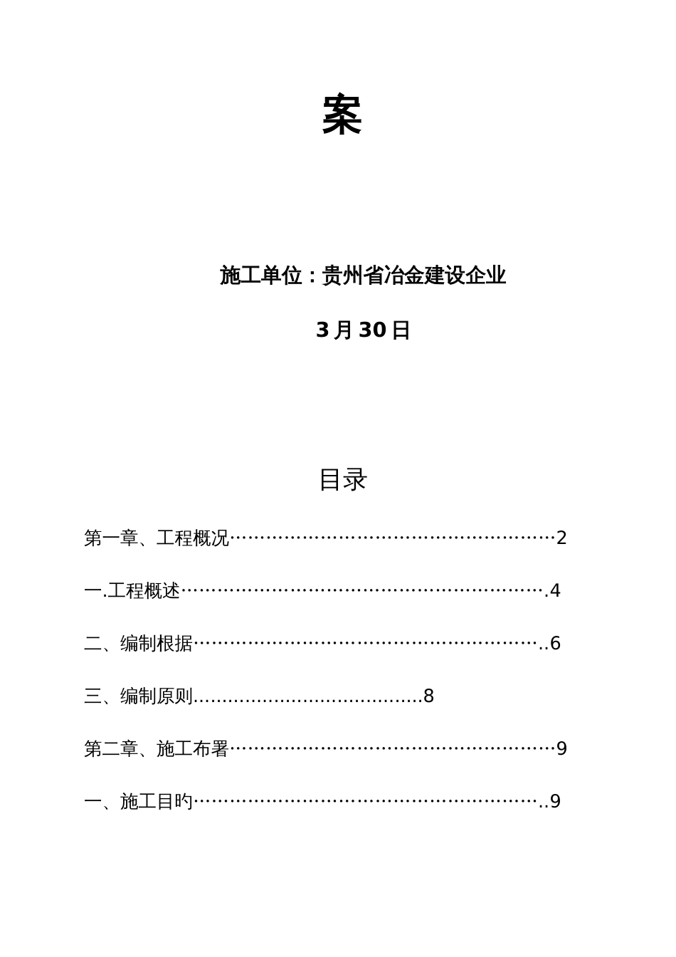 阳春高炉软净环水处理系统施工方案_第2页