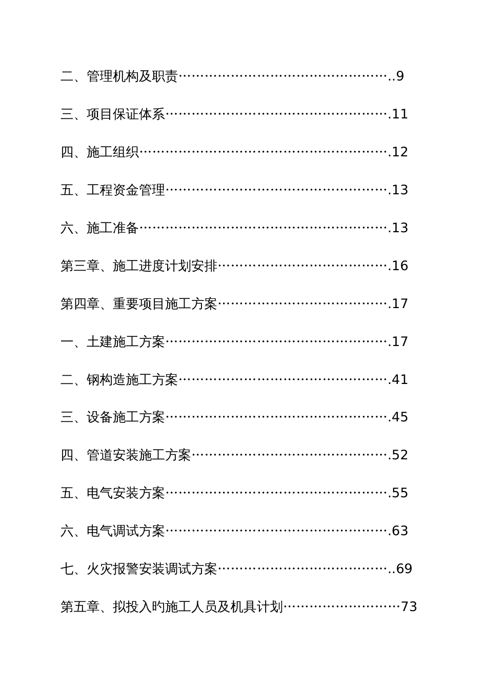 阳春高炉软净环水处理系统施工方案_第3页