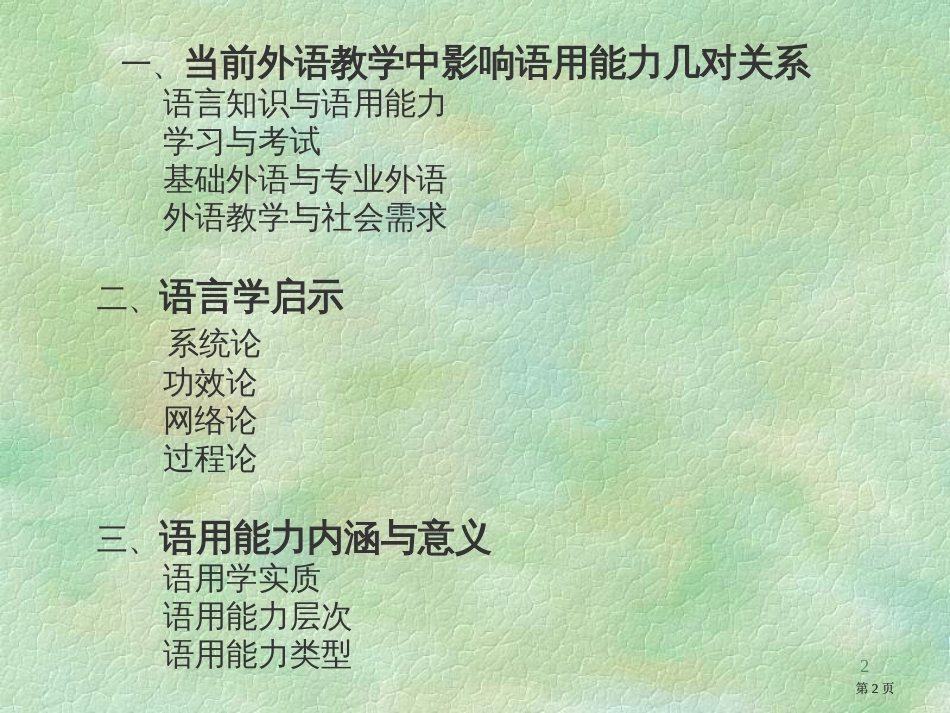 面向语用能力外语研究外语教学与外语测试市公开课金奖市赛课一等奖课件_第2页