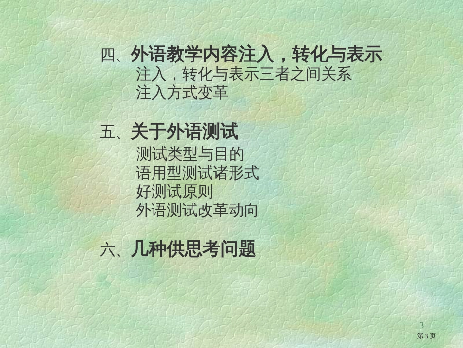 面向语用能力外语研究外语教学与外语测试市公开课金奖市赛课一等奖课件_第3页