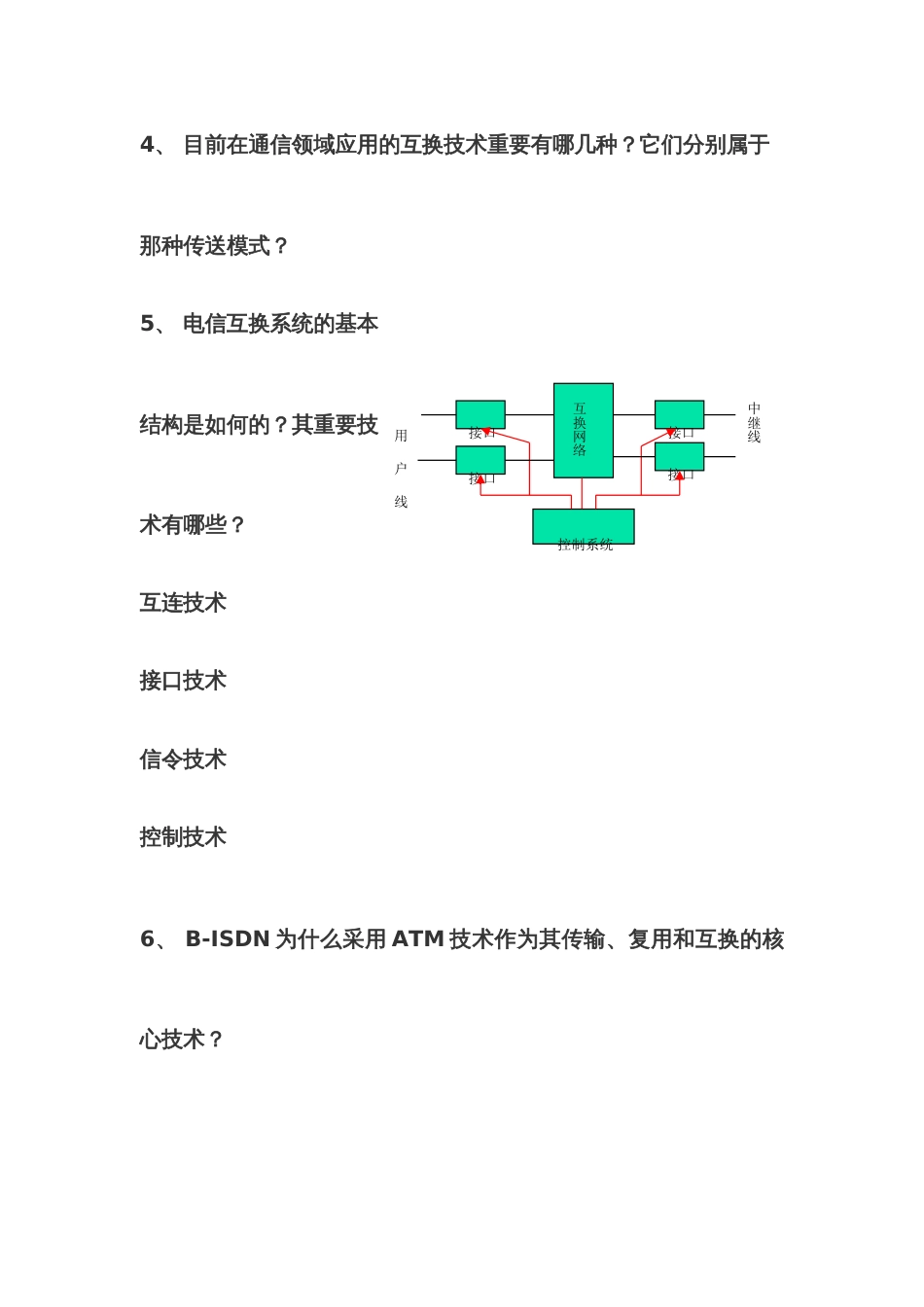 现代交换技术复习题_第2页