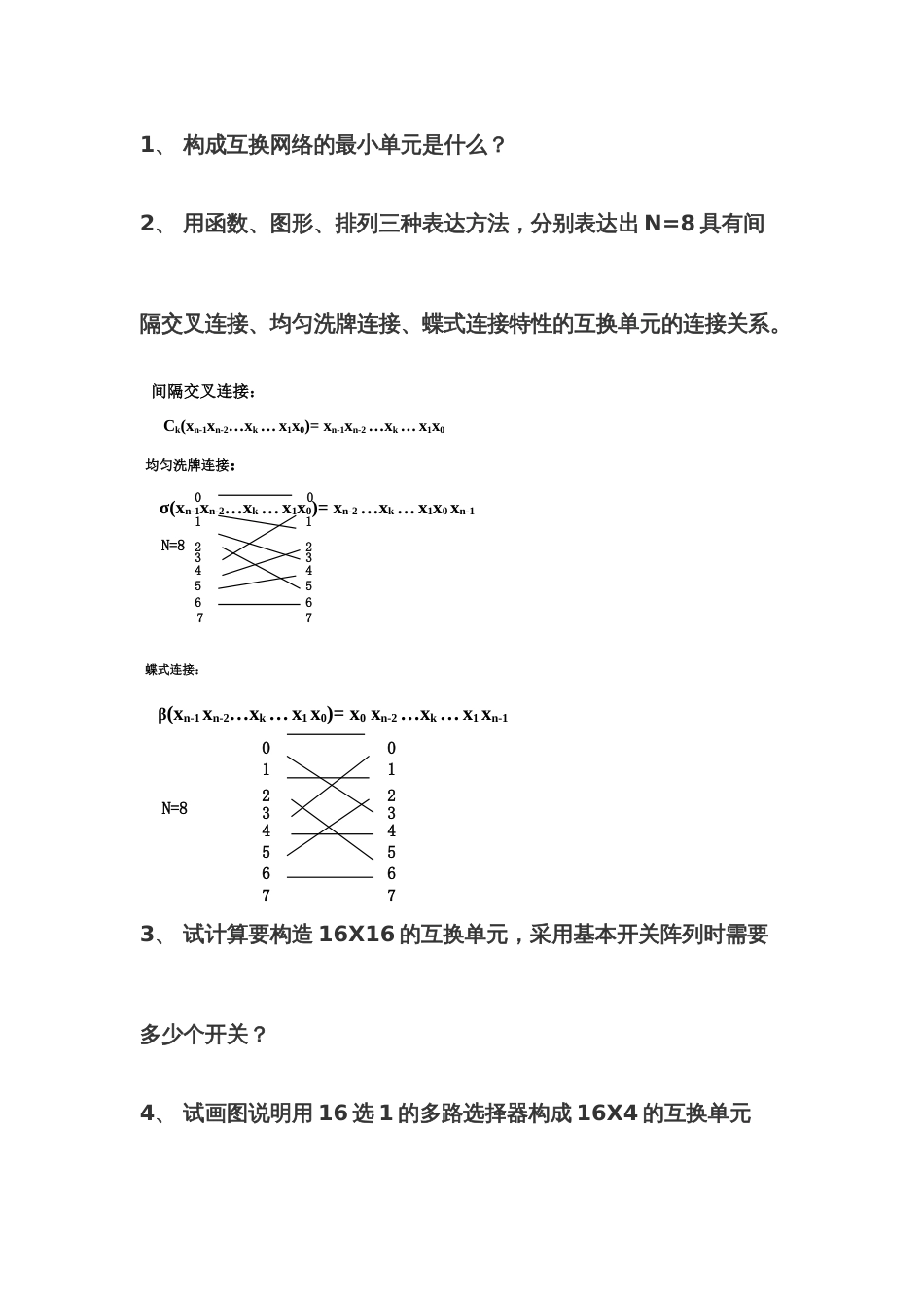 现代交换技术复习题_第3页