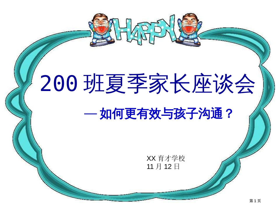 家长会课件10市公开课金奖市赛课一等奖课件_第1页