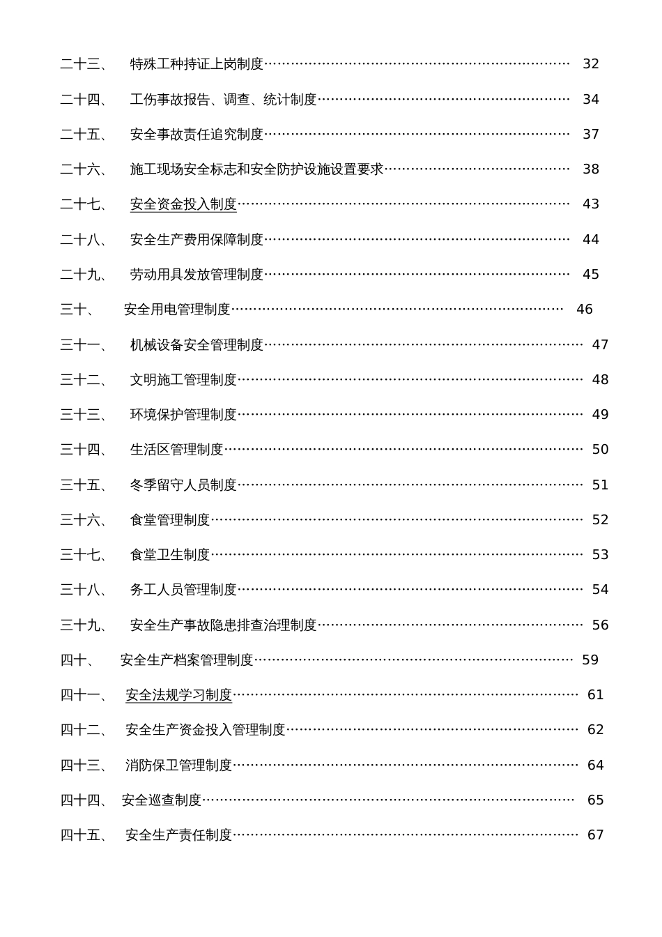 施工现场安全制度汇编最新_第3页