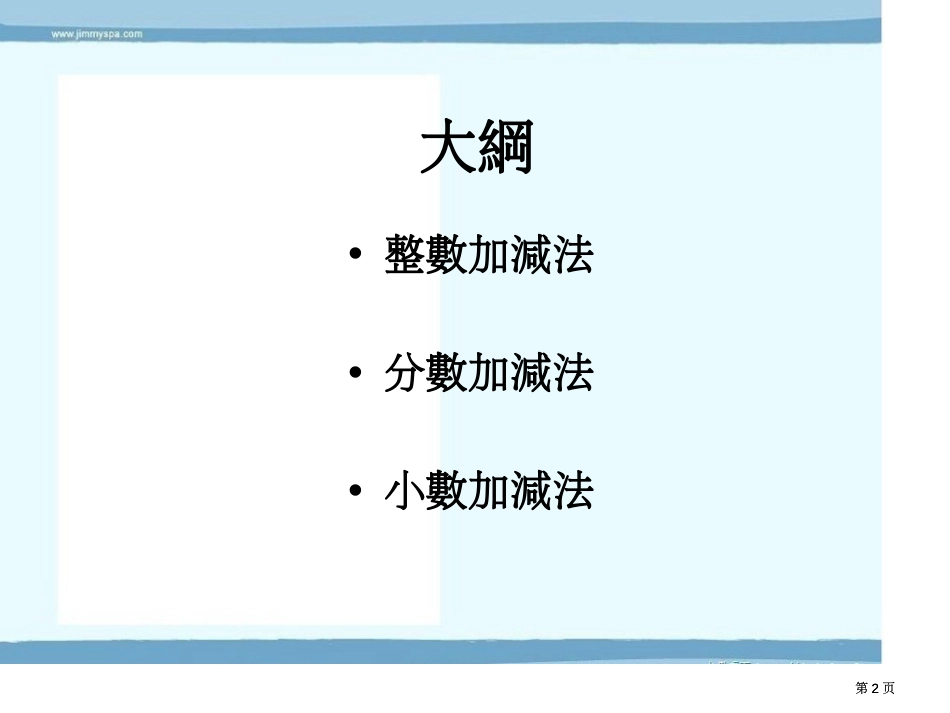 数学教材教法加减法市公开课金奖市赛课一等奖课件_第2页