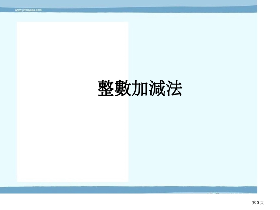 数学教材教法加减法市公开课金奖市赛课一等奖课件_第3页