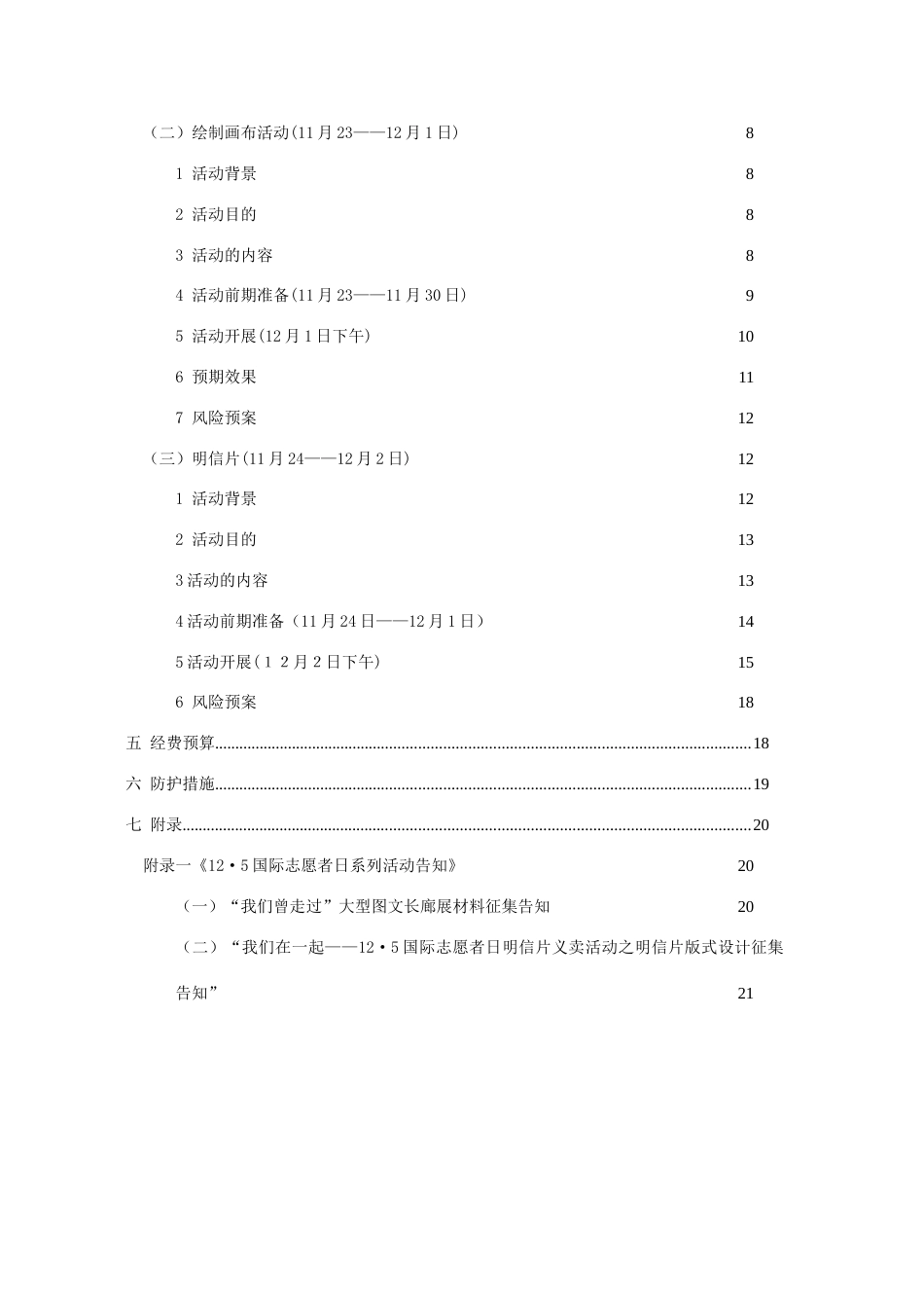 国际志愿者日策划书完整版_第3页