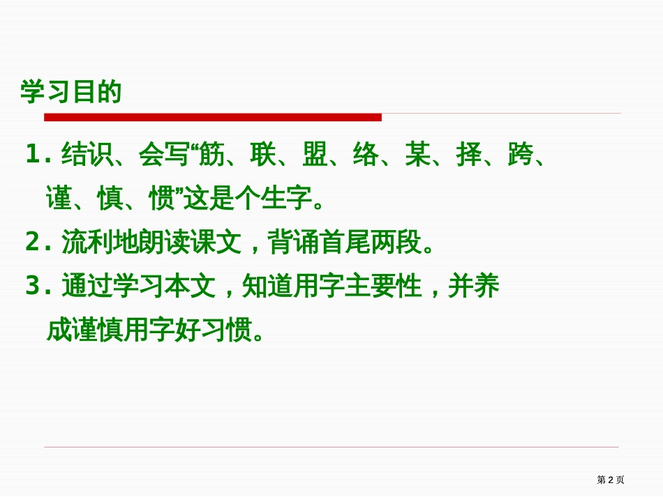 五年级上册谈用字湘教版市公开课金奖市赛课一等奖课件_第2页