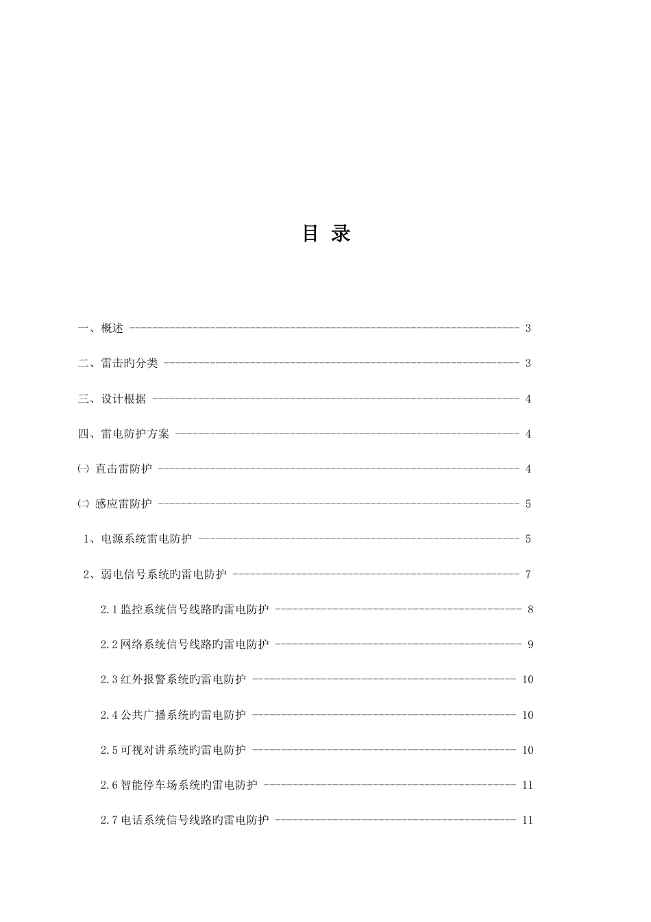 综合弱电系统防雷设计方案免接地网系列_第2页