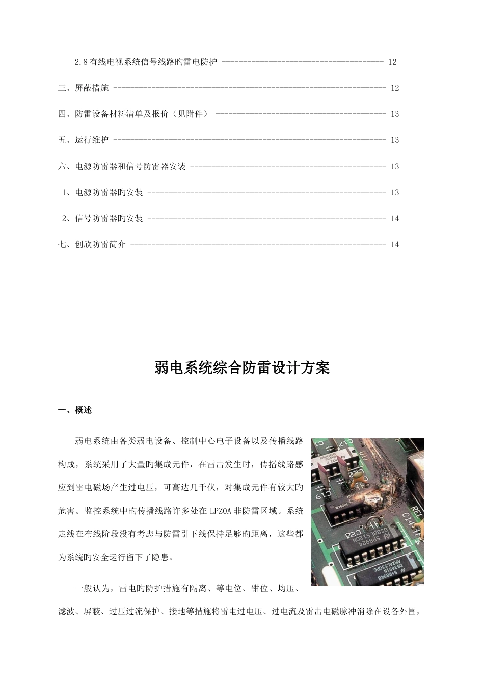 综合弱电系统防雷设计方案免接地网系列_第3页