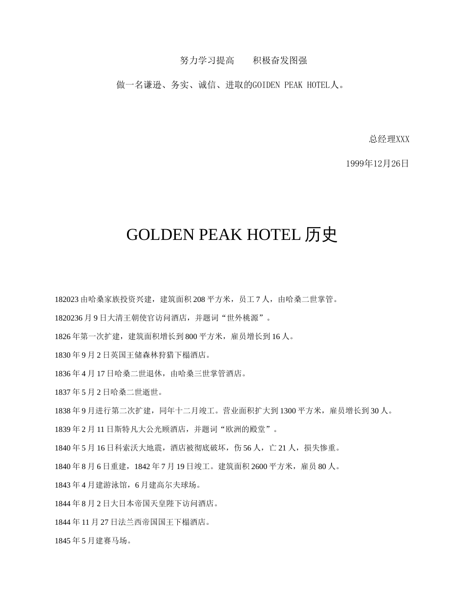 GOIDENPEAKHOTEL公司员工手册样稿_第3页