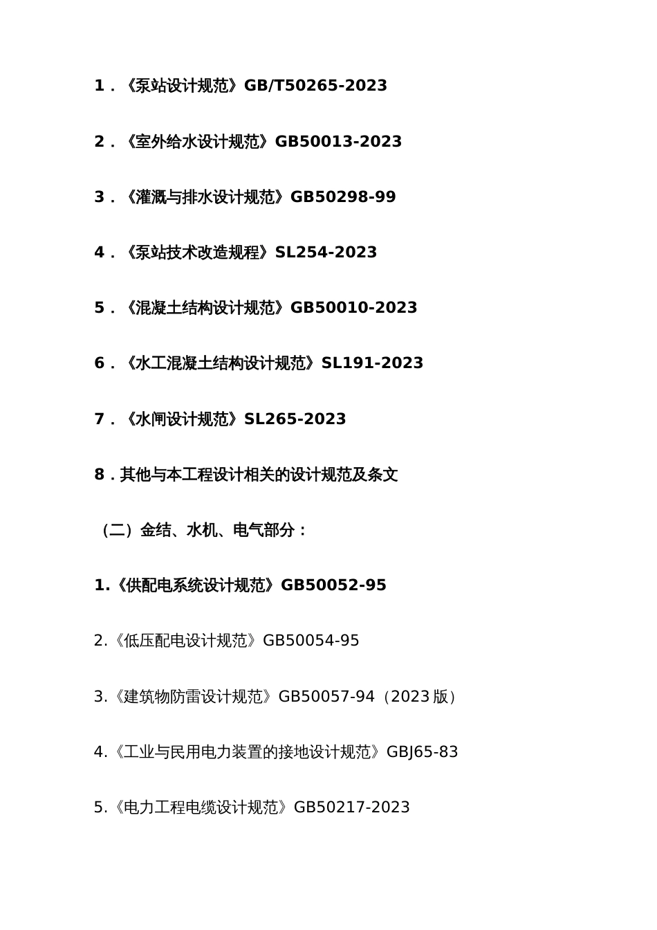 排涝泵站施工方案_第2页