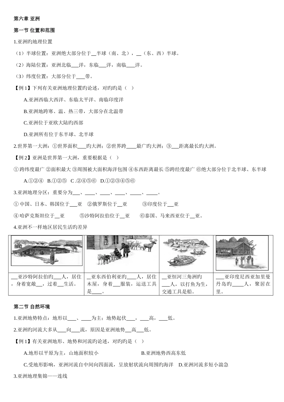 2023年新人教版地理七年级下册知识点_第1页
