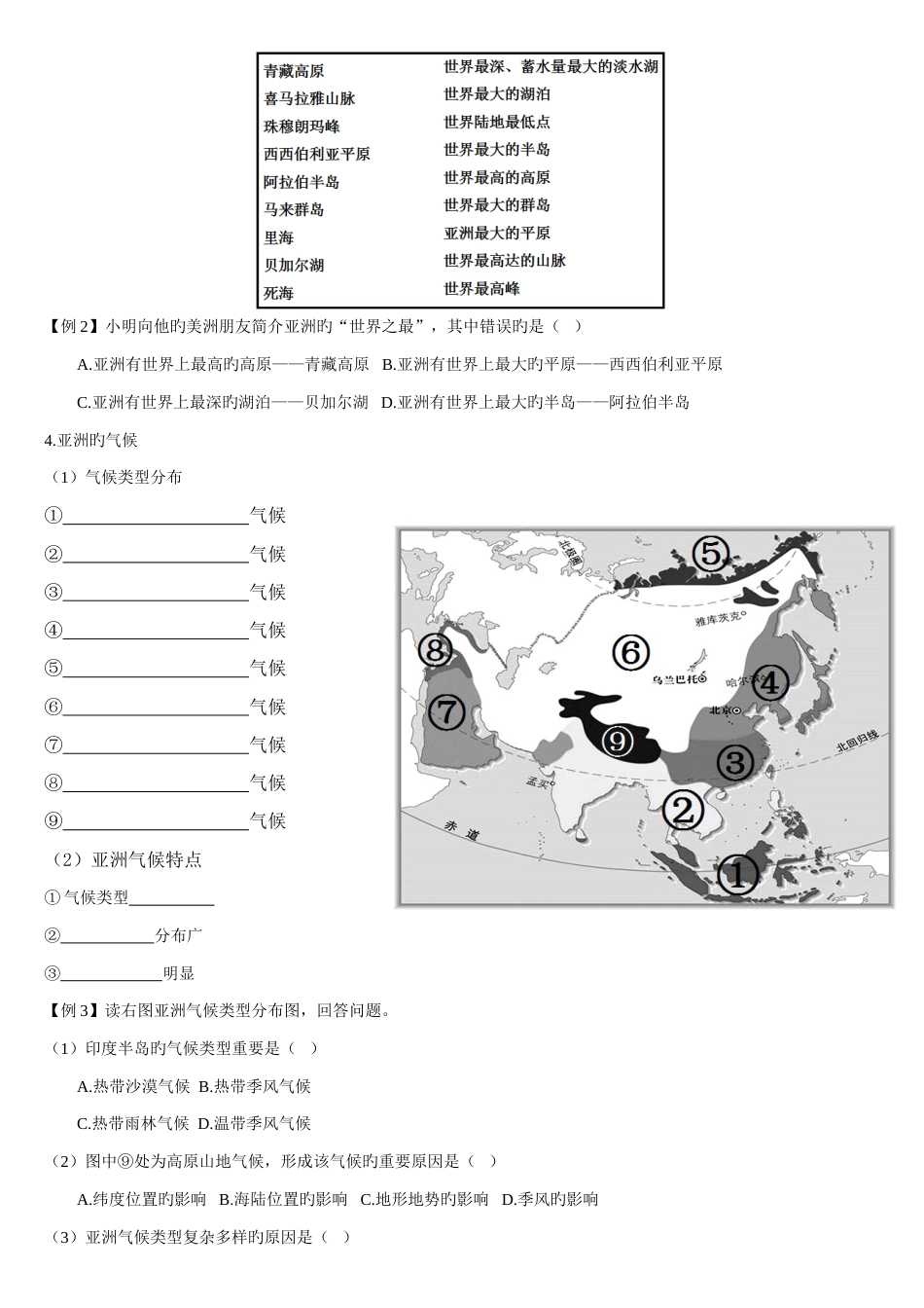 2023年新人教版地理七年级下册知识点_第2页
