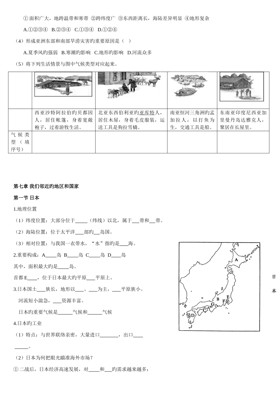 2023年新人教版地理七年级下册知识点_第3页