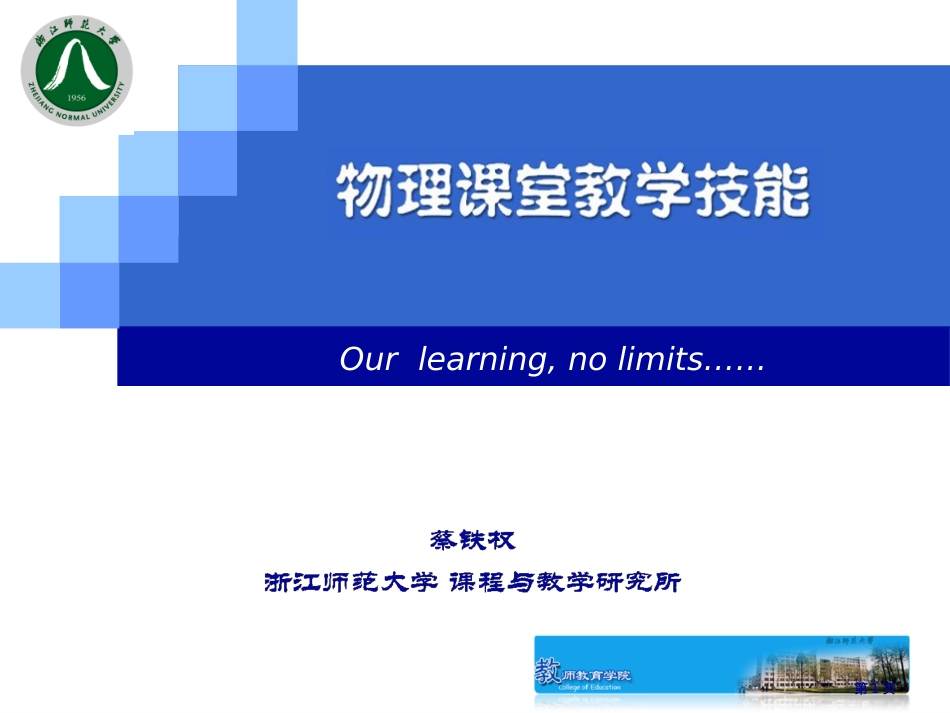 物理课堂教学技能市公开课金奖市赛课一等奖课件_第1页