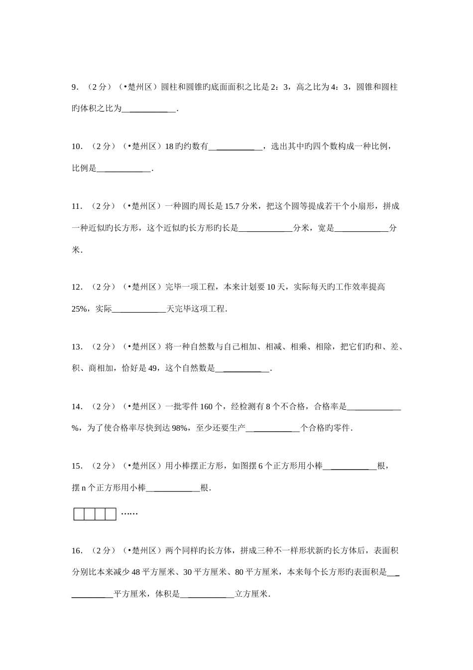 2023年江苏省淮安市楚州区外国语学校小升初分班考试数学试卷_第2页