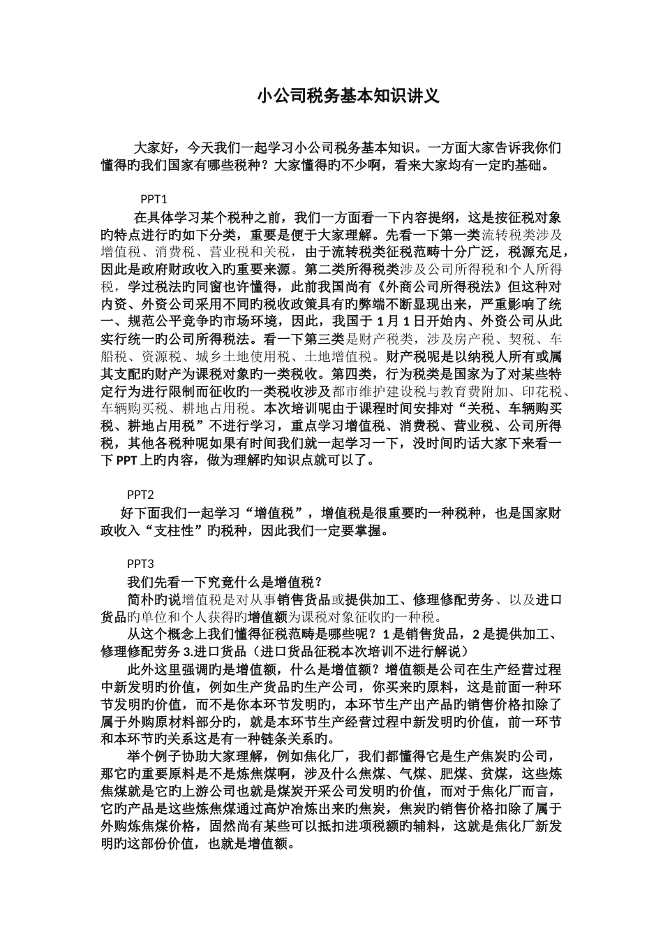 小企业税务课程讲义_第1页