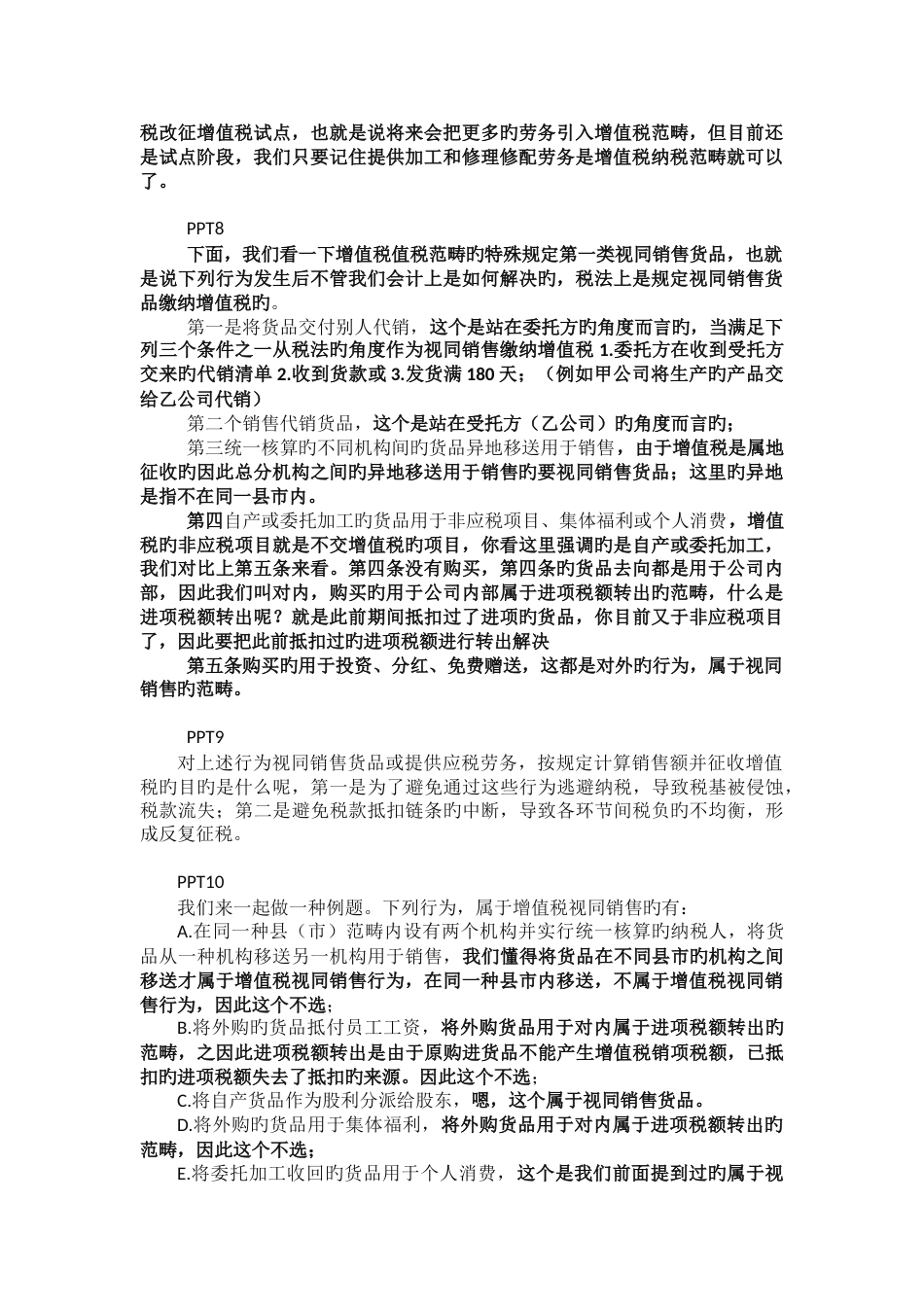 小企业税务课程讲义_第3页