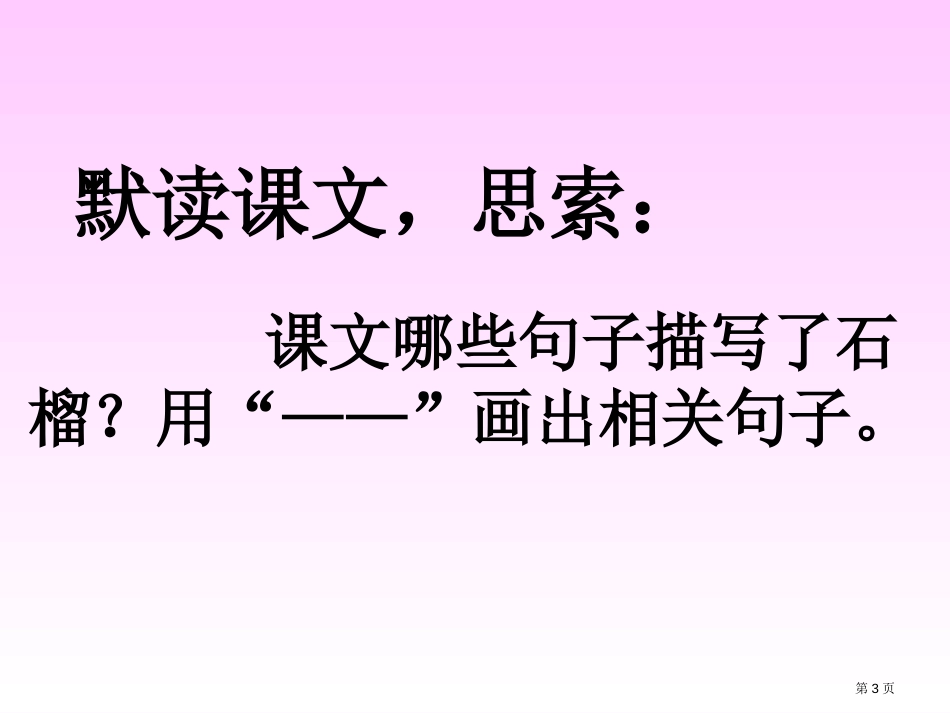 14.石榴又红了市公开课金奖市赛课一等奖课件_第3页